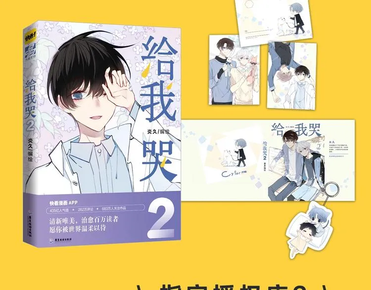 《给我哭2》单行本来啦~ 第7页