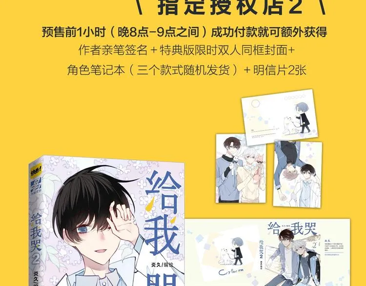 《给我哭2》单行本来啦~ 第8页