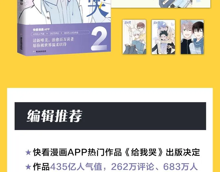 《给我哭2》单行本来啦~ 第9页