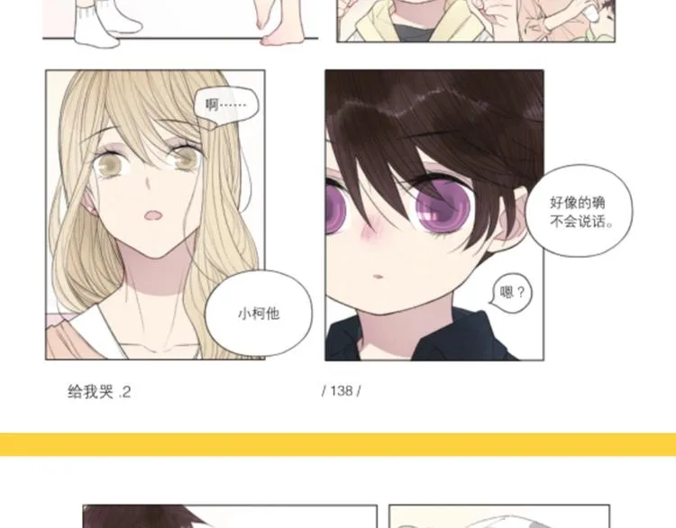 《给我哭2》单行本来啦~ 第16页