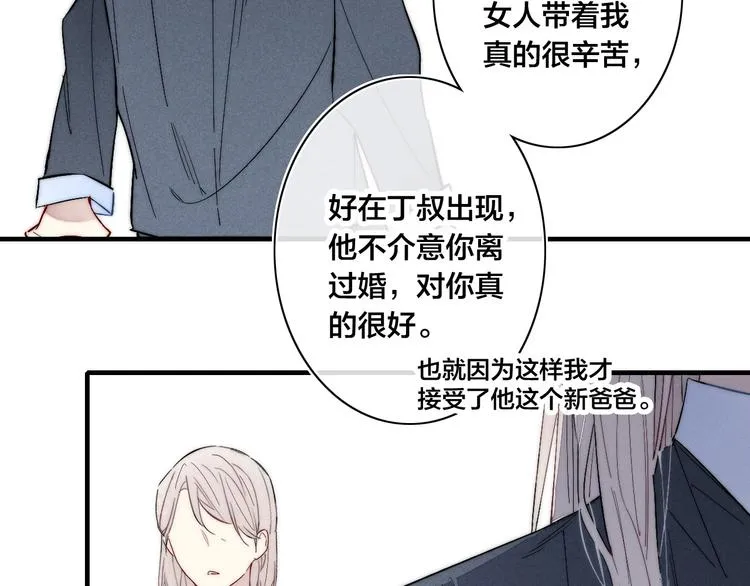 番外 姬华×夏季 完结篇 第22页