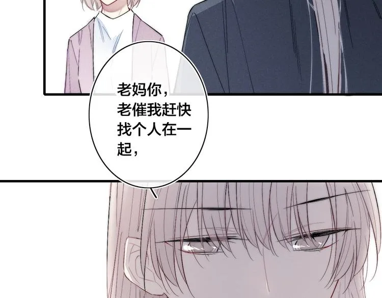 番外 姬华×夏季 完结篇 第23页