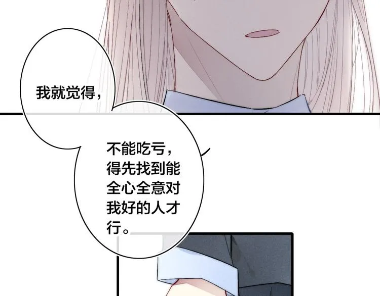 番外 姬华×夏季 完结篇 第24页