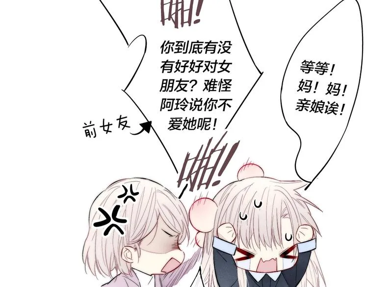 番外 姬华×夏季 完结篇 第30页