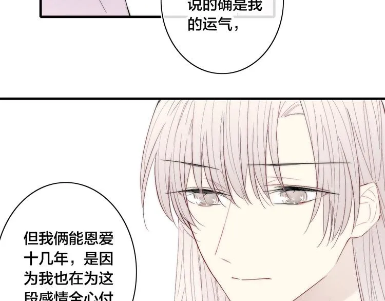 番外 姬华×夏季 完结篇 第33页