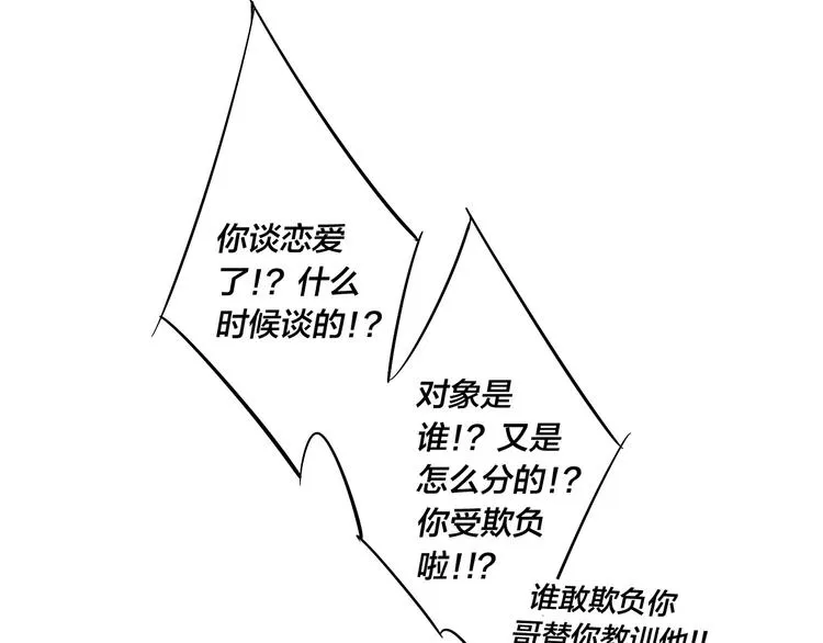 番外 姬华×夏季 完结篇 第49页