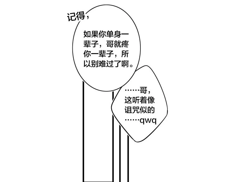 番外 姬华×夏季 完结篇 第56页