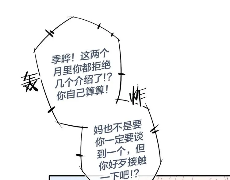 番外 姬华×夏季 完结篇 第58页