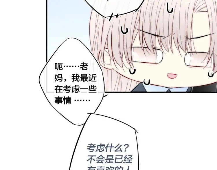 番外 姬华×夏季 完结篇 第59页