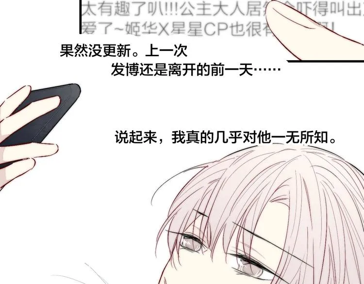 番外 姬华×夏季 完结篇 第63页