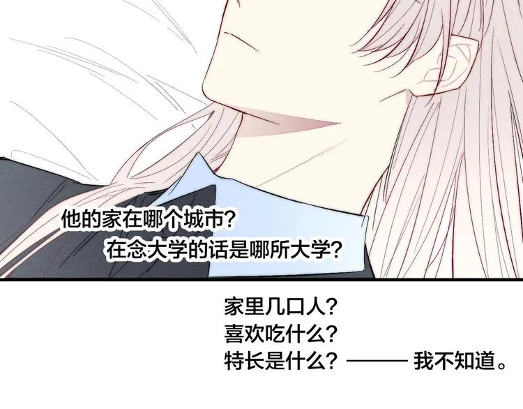 番外 姬华×夏季 完结篇 第64页