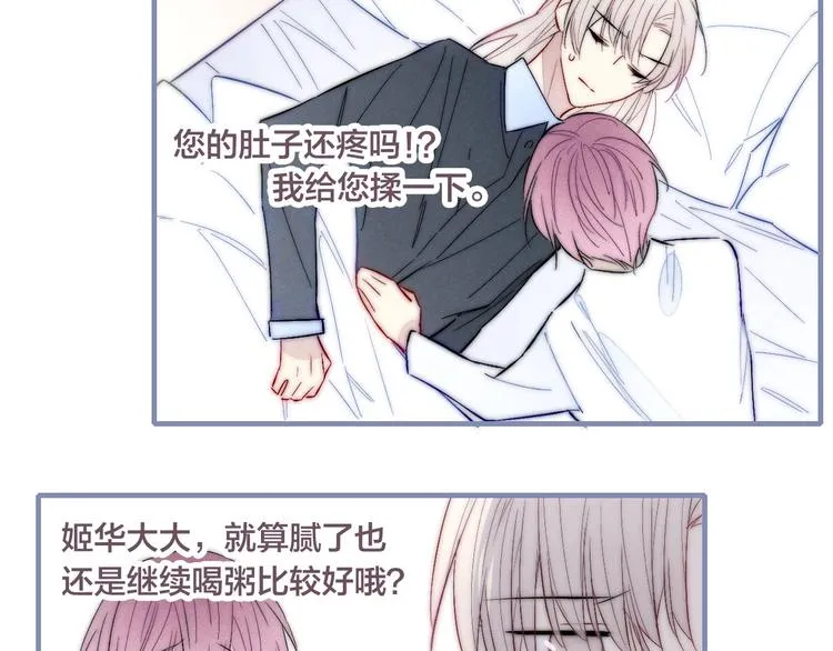 番外 姬华×夏季 完结篇 第68页