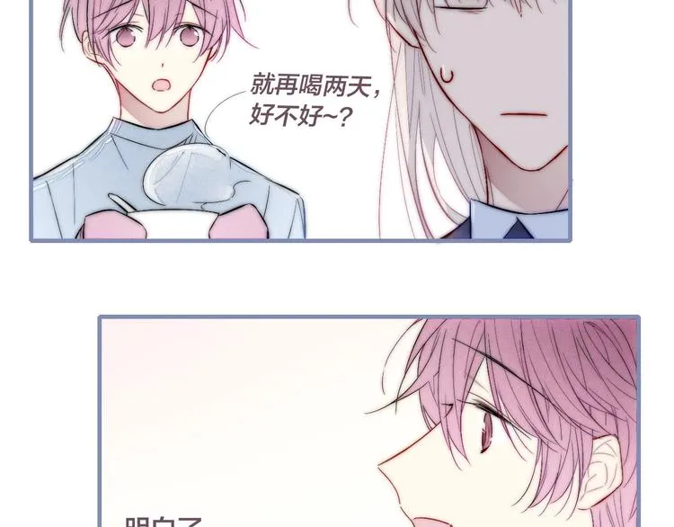 番外 姬华×夏季 完结篇 第69页