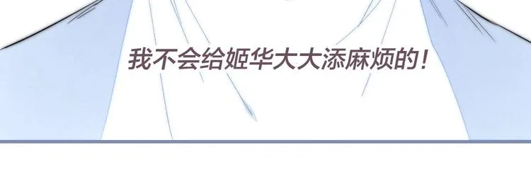 番外 姬华×夏季 完结篇 第72页