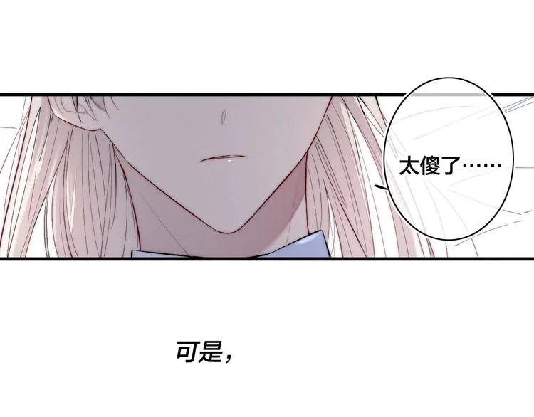番外 姬华×夏季 完结篇 第73页