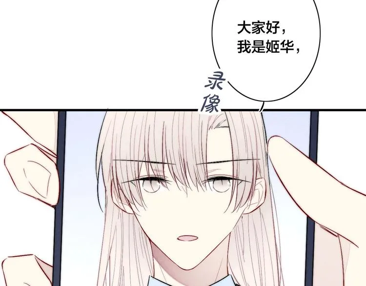 番外 姬华×夏季 完结篇 第77页