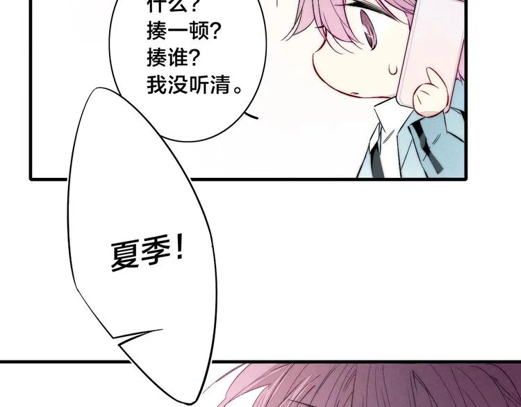 番外 姬华×夏季 完结篇 第82页