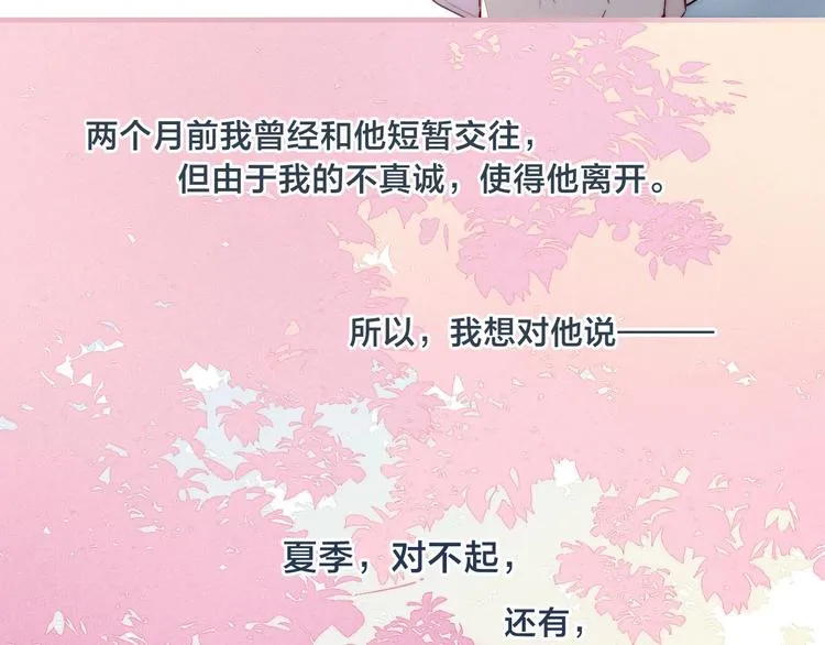 番外 姬华×夏季 完结篇 第84页