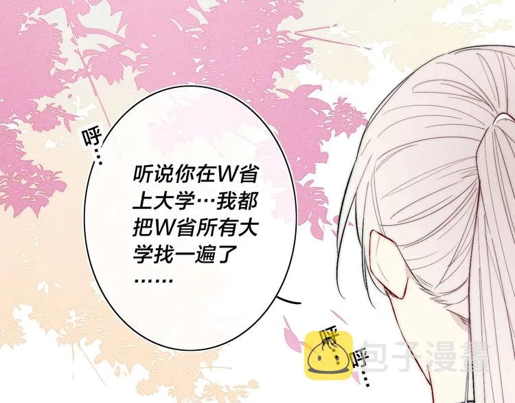番外 姬华×夏季 完结篇 第85页