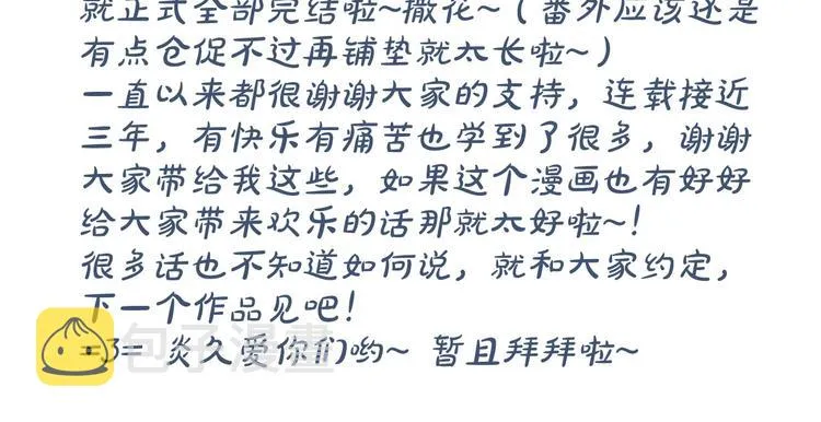 番外 姬华×夏季 完结篇 第91页
