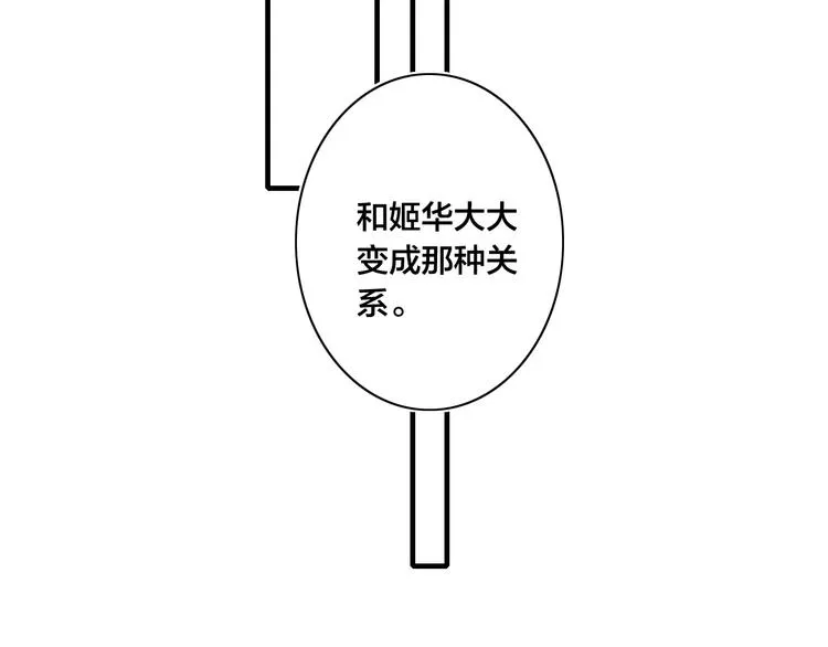 番外 姬华×夏季 04 第22页