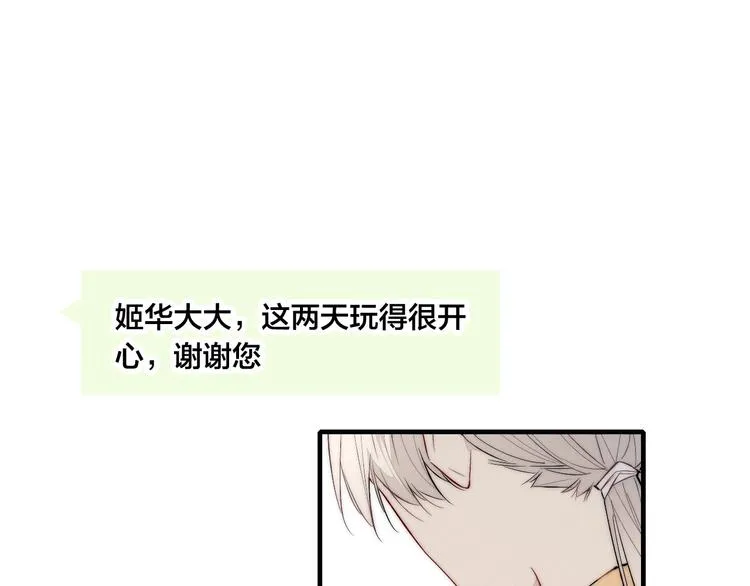 番外 姬华×夏季 04 第23页