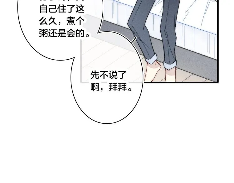 番外 姬华×夏季 04 第44页