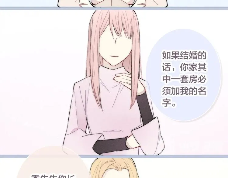 番外 姬华×夏季 04 第64页