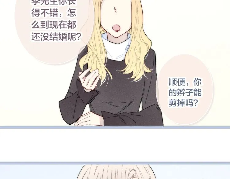 番外 姬华×夏季 04 第65页
