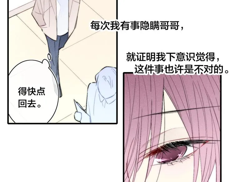 番外 姬华×夏季 06 第12页