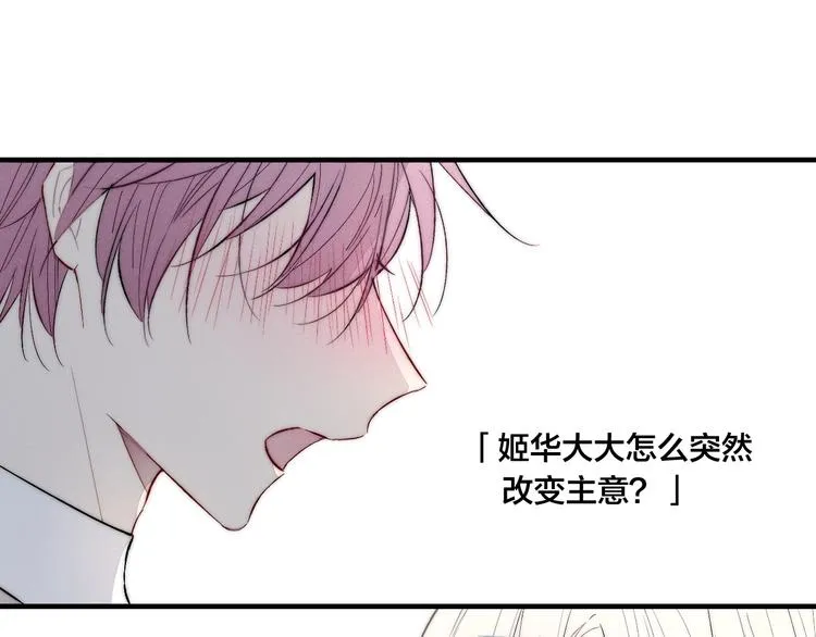 番外 姬华×夏季 06 第14页