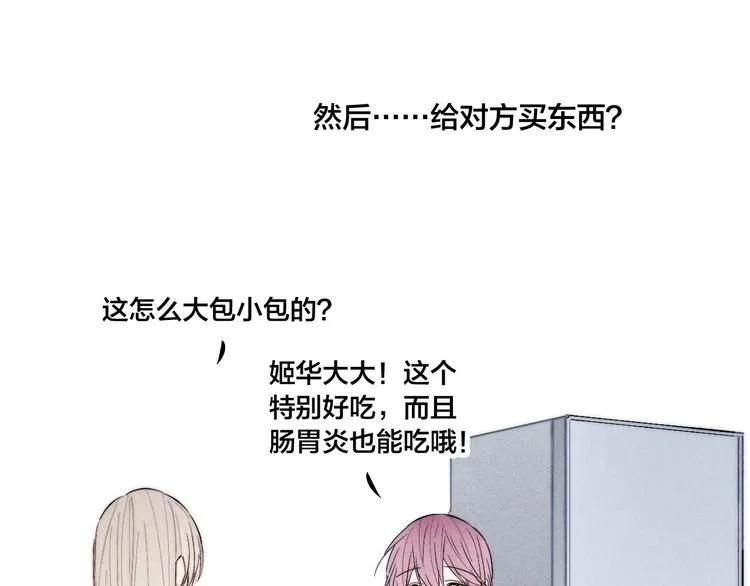 番外 姬华×夏季 06 第24页