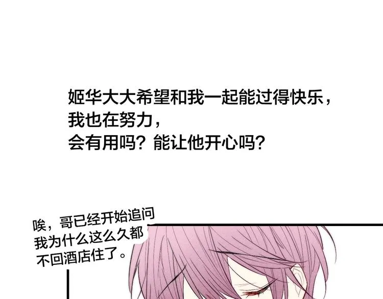 番外 姬华×夏季 06 第28页