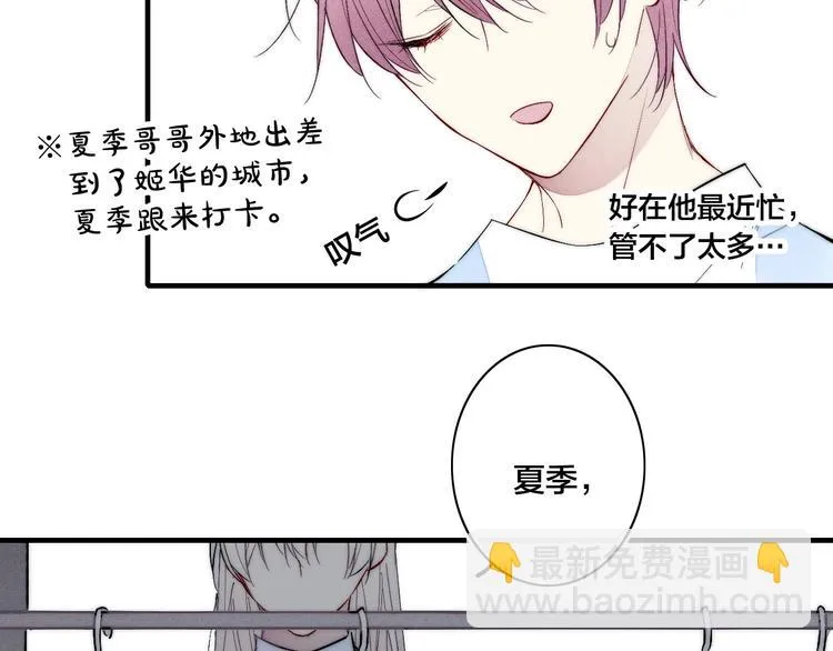 番外 姬华×夏季 06 第29页