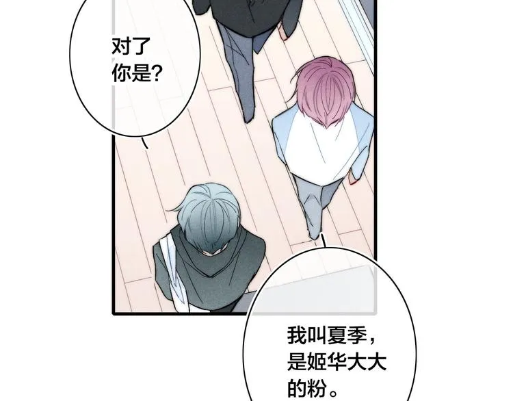 番外 姬华×夏季 06 第48页