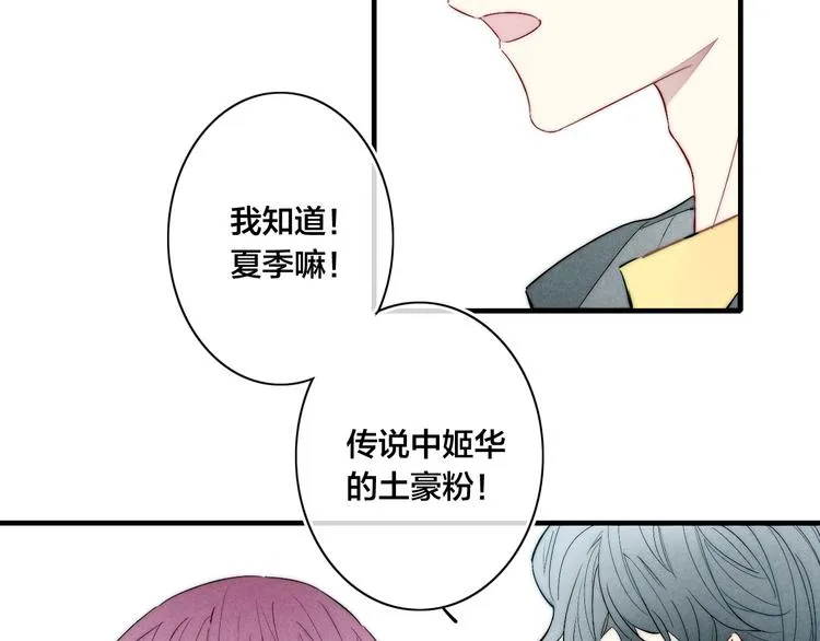 番外 姬华×夏季 06 第50页