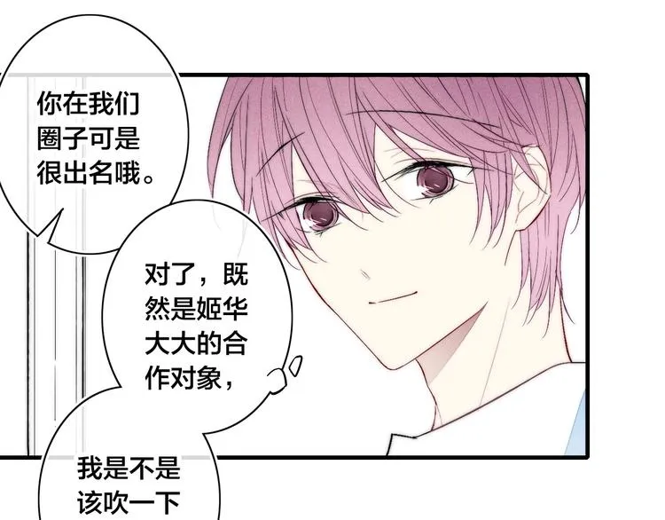 番外 姬华×夏季 06 第52页
