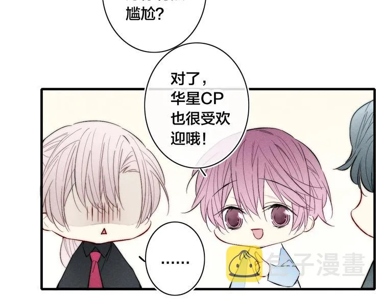番外 姬华×夏季 06 第55页