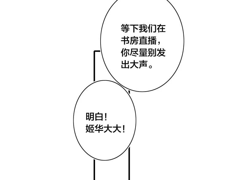 番外 姬华×夏季 06 第58页