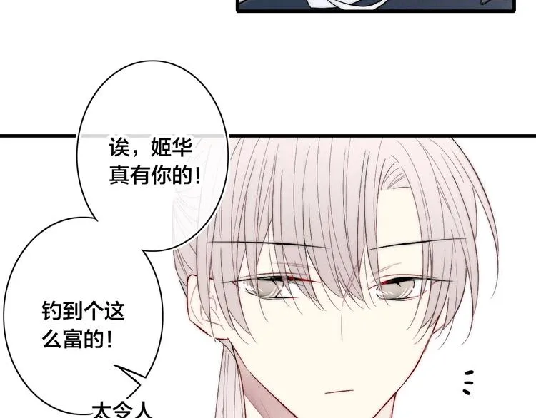 番外 姬华×夏季 06 第61页