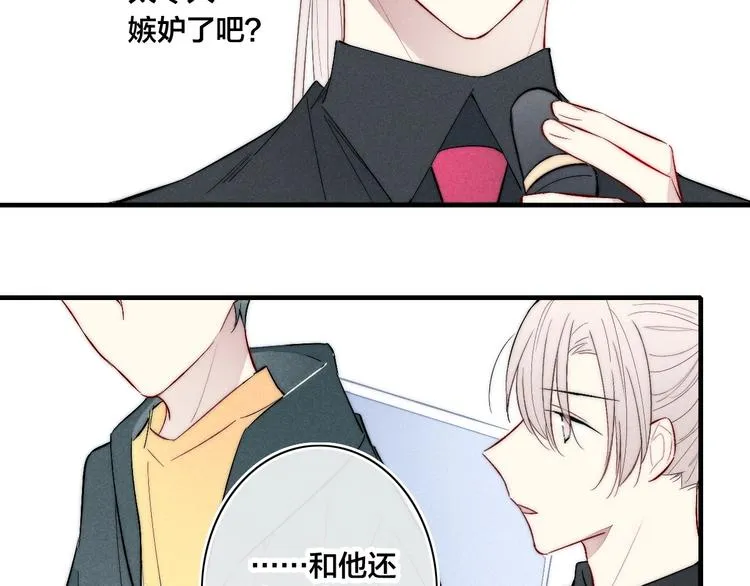 番外 姬华×夏季 06 第62页