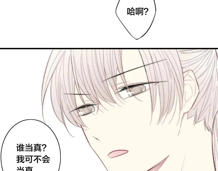 番外 姬华×夏季 06 第68页
