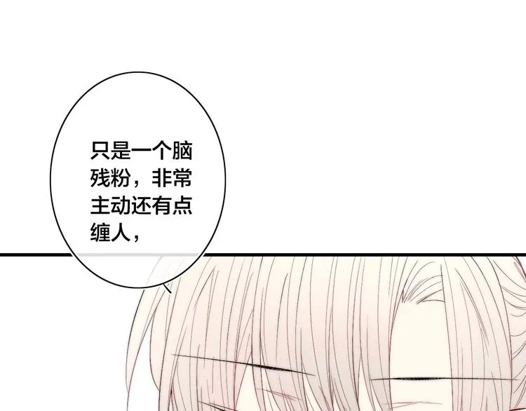番外 姬华×夏季 06 第71页