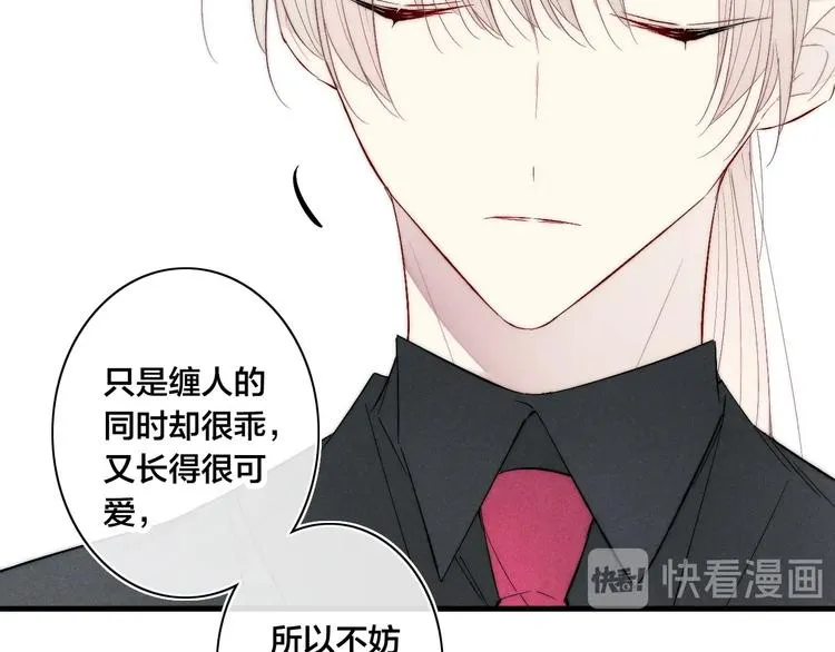 番外 姬华×夏季 06 第72页