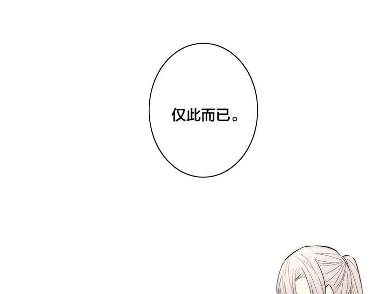 番外 姬华×夏季 06 第74页