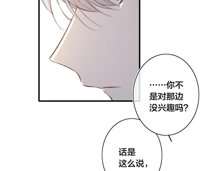 番外 姬华×夏季 06 第78页