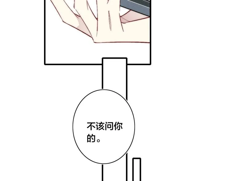 番外 姬华×夏季 06 第86页
