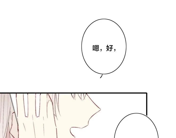 番外 姬华×夏季 06 第88页