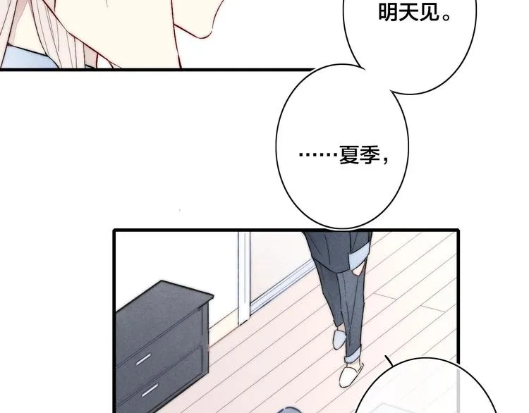 番外 姬华×夏季 06 第89页