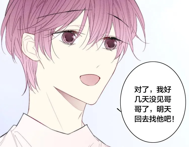 番外 姬华×夏季 06 第91页
